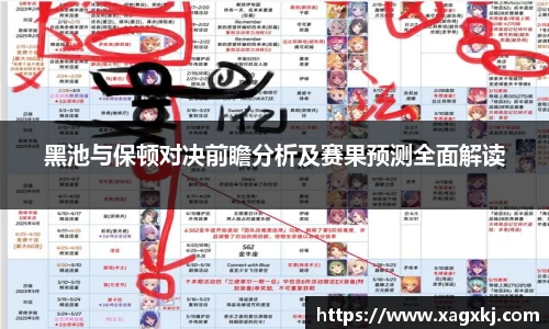 黑池与保顿对决前瞻分析及赛果预测全面解读